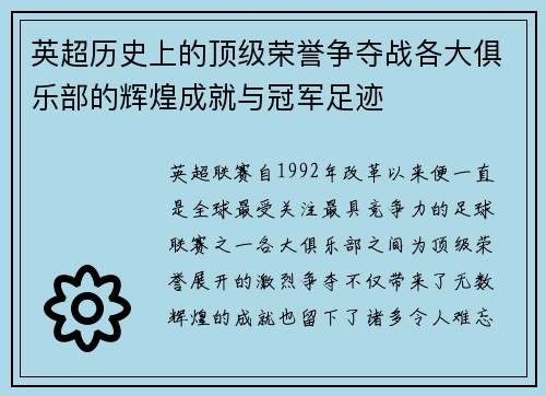 英超历史上的顶级荣誉争夺战各大俱乐部的辉煌成就与冠军足迹