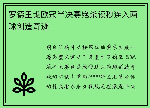 罗德里戈欧冠半决赛绝杀读秒连入两球创造奇迹