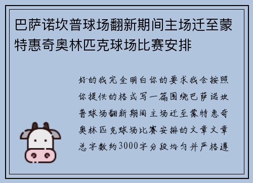 巴萨诺坎普球场翻新期间主场迁至蒙特惠奇奥林匹克球场比赛安排