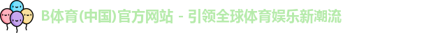 b体育